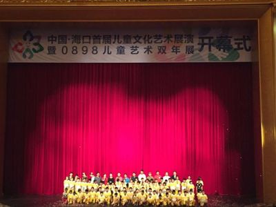 2016中國海口首屆兒童文化藝術展演活動正式啟動，舞臺藝術造型策劃點亮童夢